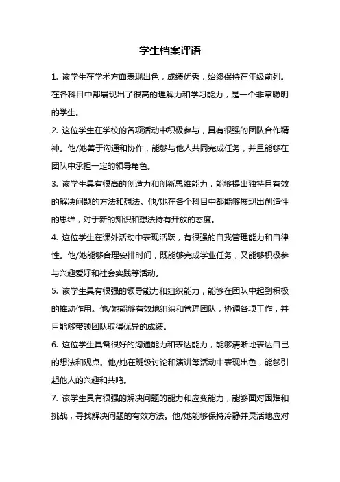 学生档案评语