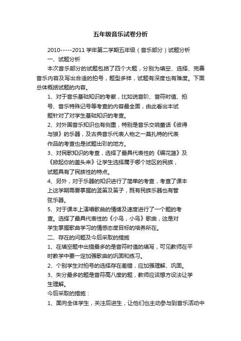 五年级音乐试卷分析