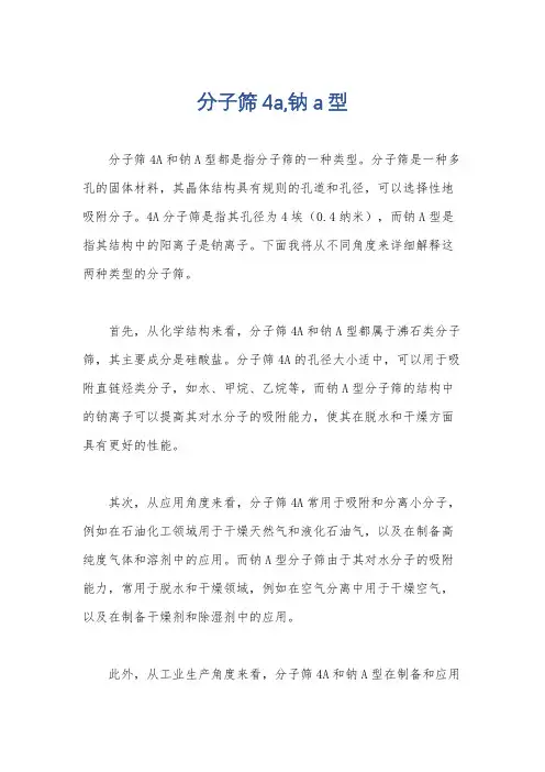 分子筛4a,钠a型