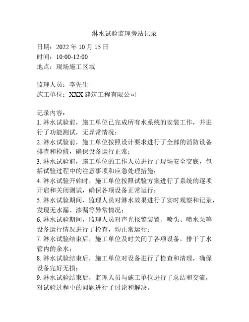 淋水试验监理旁站记录