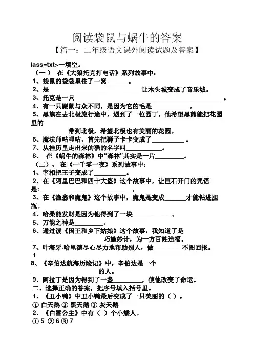 阅读袋鼠与蜗牛的答案