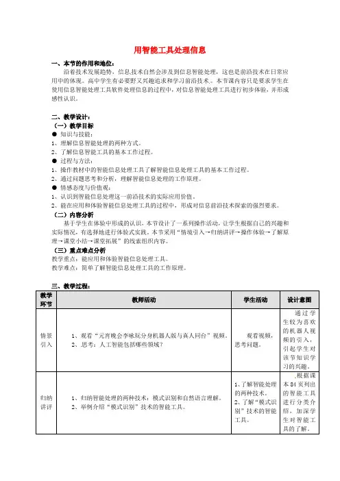 广东省江门市新会华侨中学高中信息技术 用智能工具处