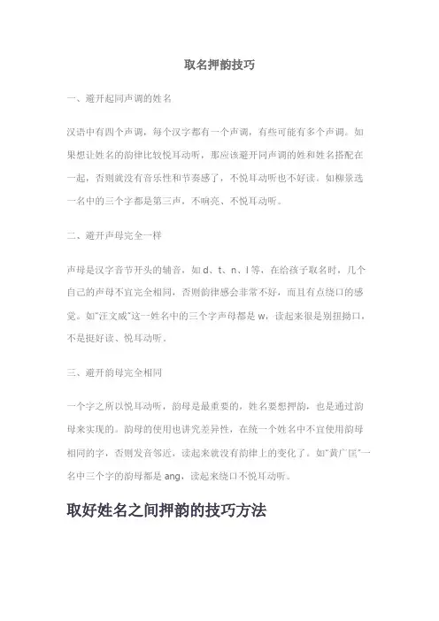 取名押韵技巧
