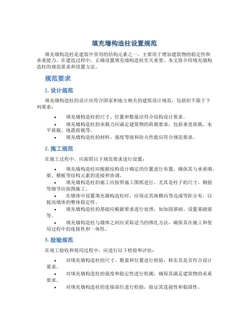 填充墙构造柱设置规范