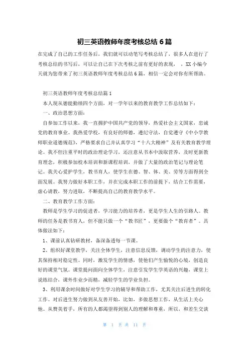 初三英语教师年度考核总结6篇