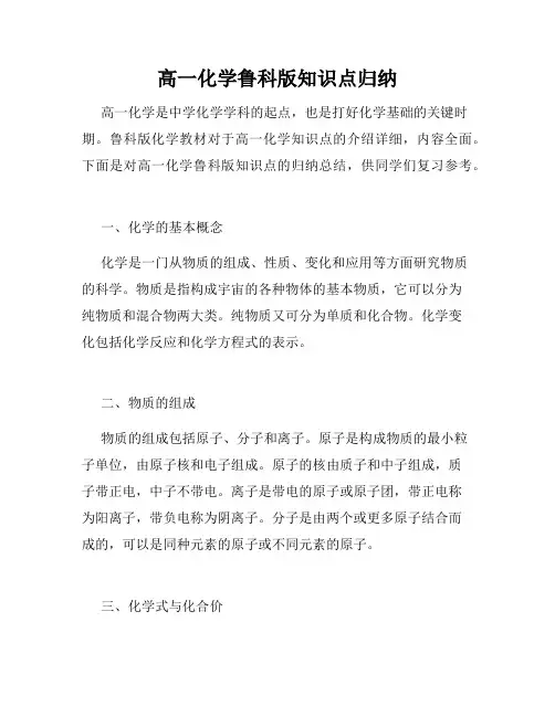 高一化学鲁科版知识点归纳