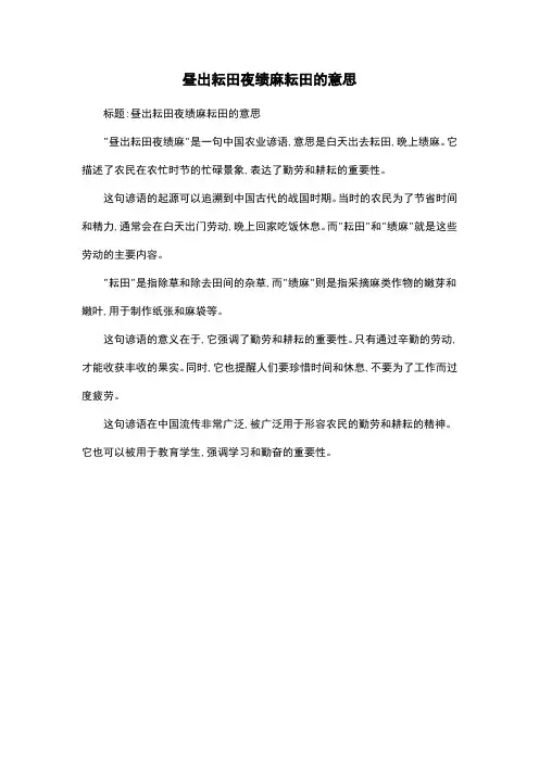 昼出耘田夜绩麻耘田的意思