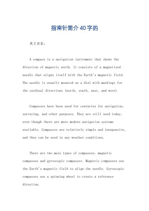 指南针简介40字的