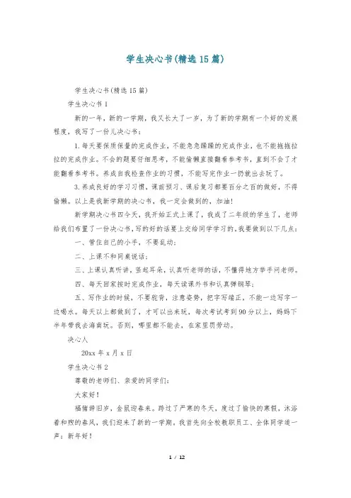 学生决心书(精选15篇)