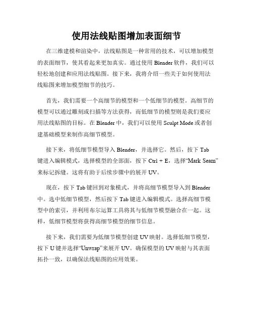 使用法线贴图增加表面细节