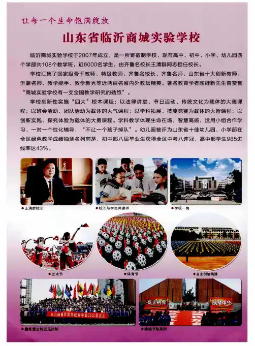 山东省临沂商城实验学校