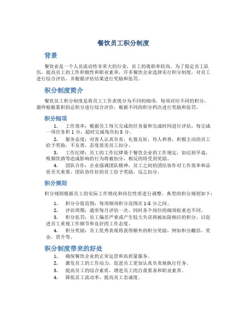 餐饮员工积分制度
