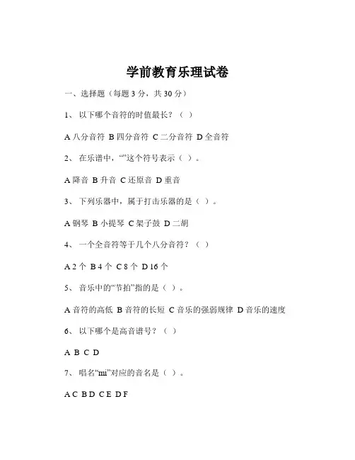 学前教育乐理试卷