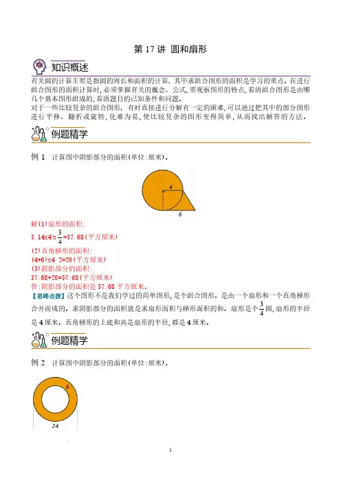 第十七讲  圆和扇形--六年级数学思维拓展 教师版