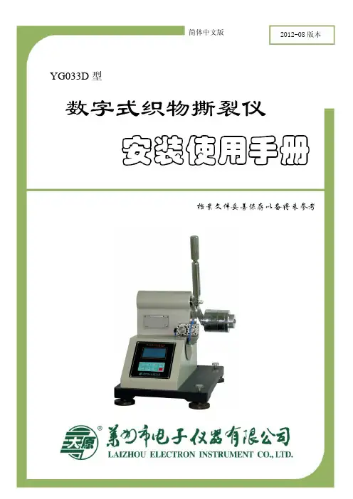 YG033D数字式织物撕裂仪
