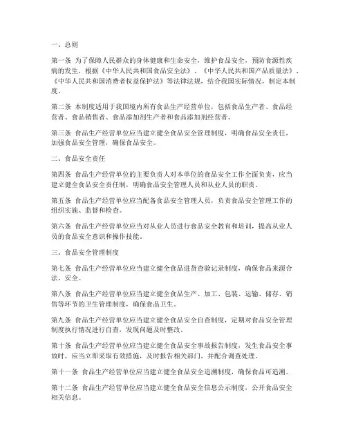 食品安全管理制度法律法规