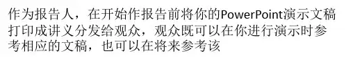 PowerPoint演示文稿怎么打印成讲义