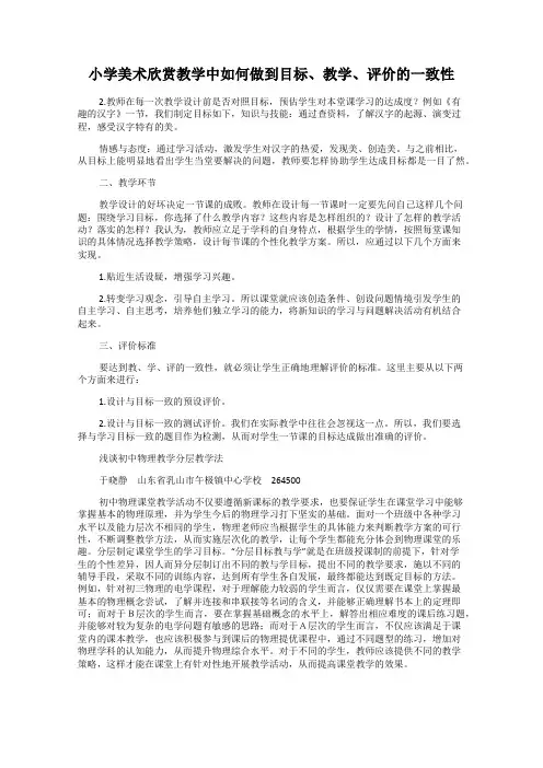 小学美术欣赏教学中如何做到目标、教学、评价的一致性