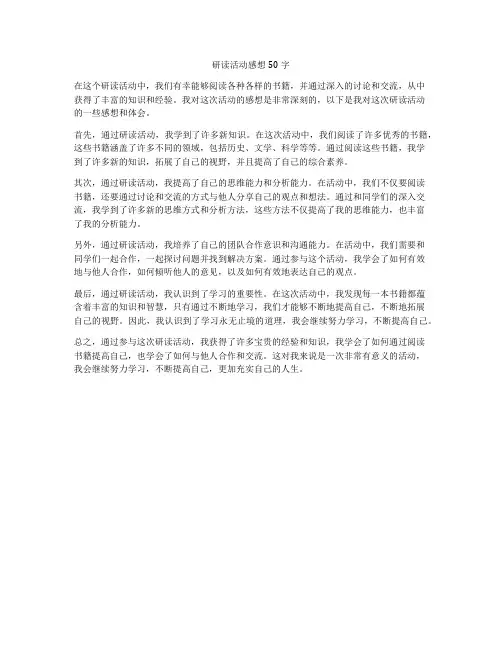 研读活动感想50字
