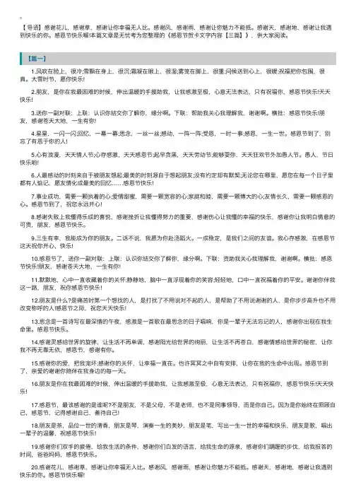 感恩节贺卡文字内容【三篇】