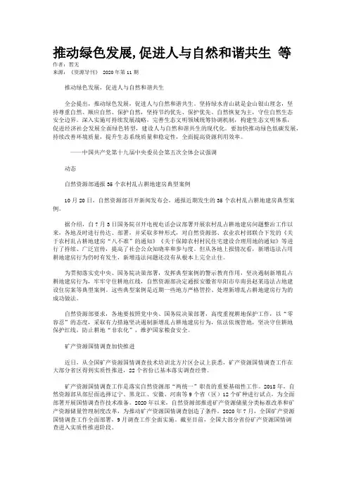 推动绿色发展,促进人与自然和谐共生 等