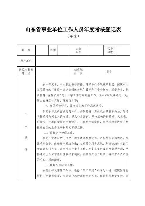 山东省事业单位工作人员年度考核登记表