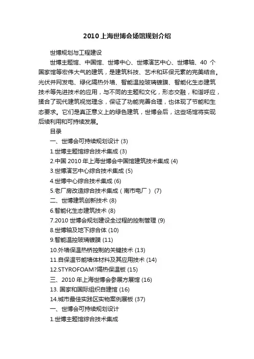 2010上海世博会场馆规划介绍