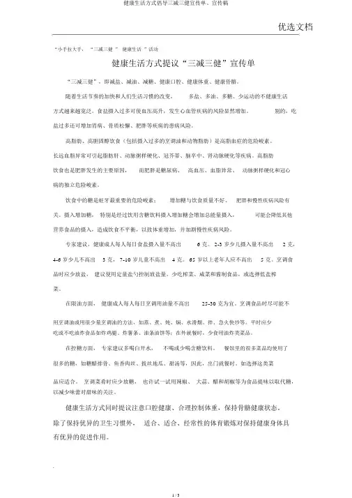 健康生活方式倡导三减三健宣传单、宣传稿