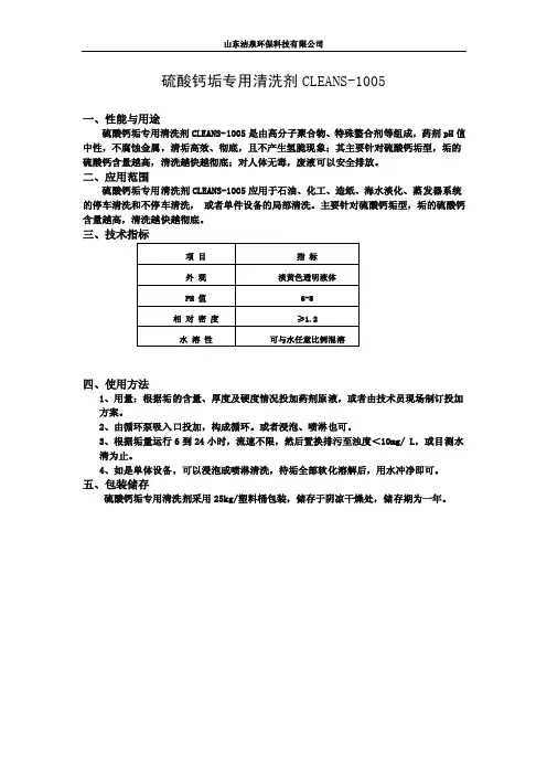 硫酸钙垢专用清洗剂