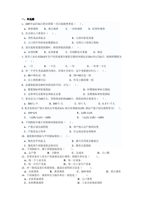 《统计学原理(专)》往年真题附答案