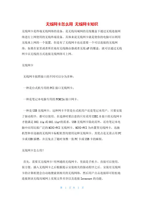 无线网卡怎么用 无线网卡知识