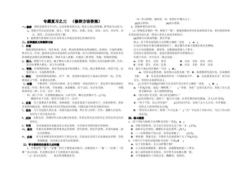 专题复习之三(修辞方法答案)