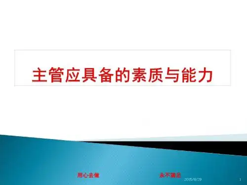 企昌内训——如何成为一名优秀的主管