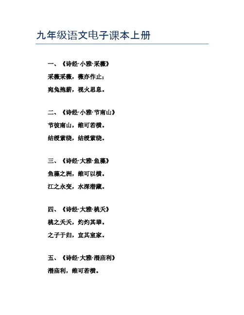 九年级语文电子课本上册