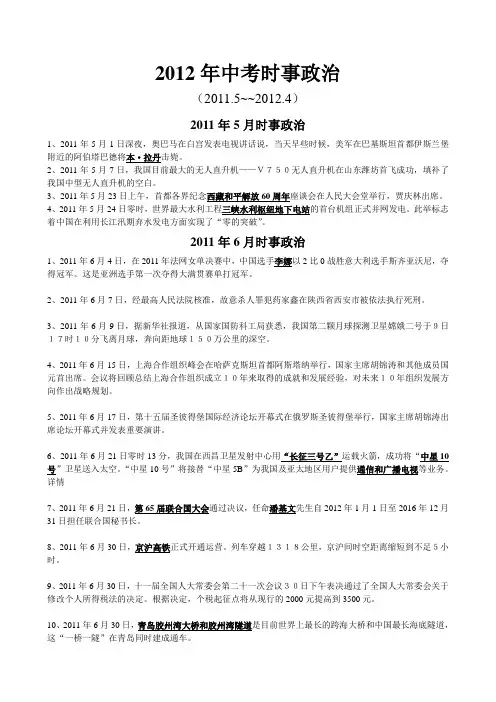 2012年中考时事政治分月整理版