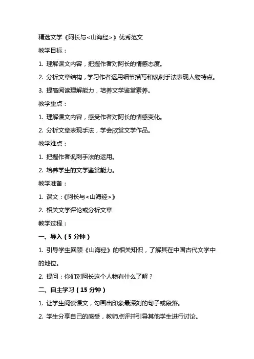 文学阿长与山海经教案范文