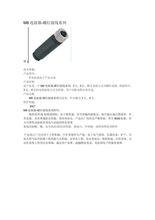 M8连接器-螺钉接线系列