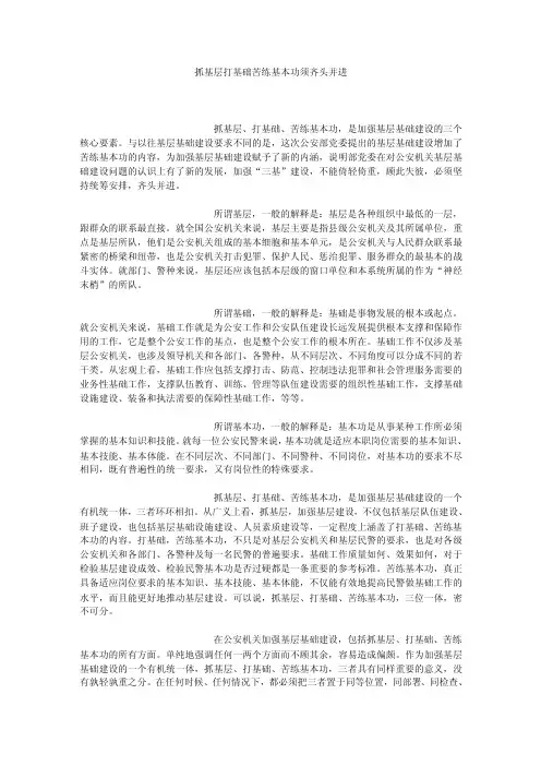 抓基层打基础苦练基本功须齐头并进【精选资料】