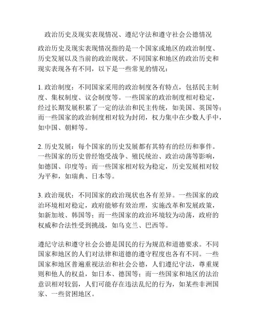 政治历史及现实表现情况、遵纪守法和遵守社会公德情况