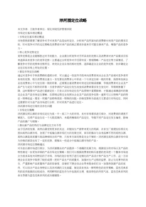洋河酒定位战略