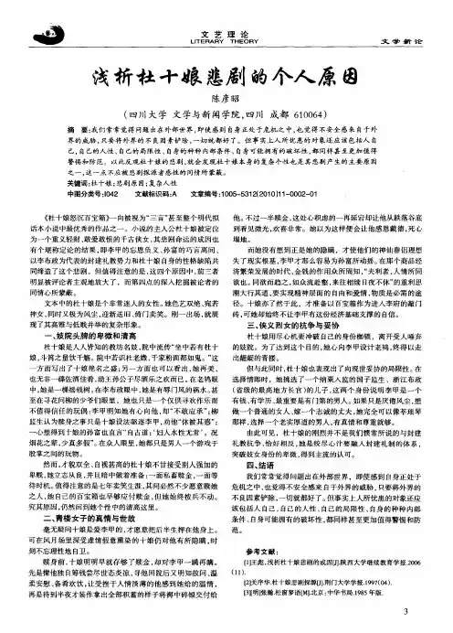 浅析杜十娘悲剧的个人原因