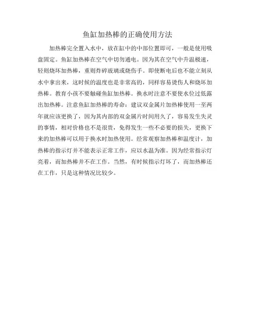 鱼缸加热棒的正确使用方法