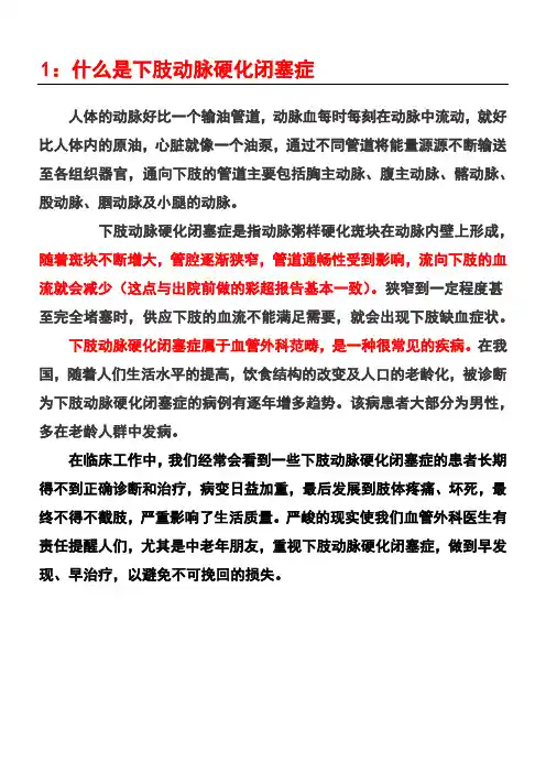 下肢动脉闭塞症