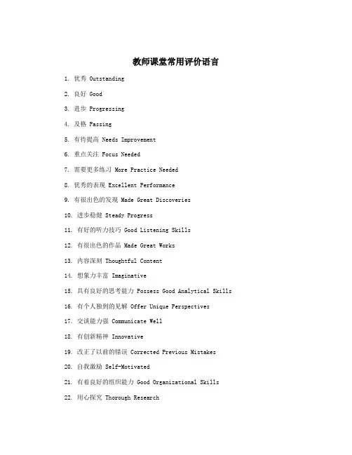 教师课堂常用评价语言