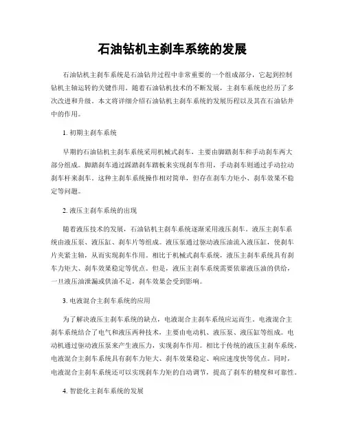 石油钻机主刹车系统的发展