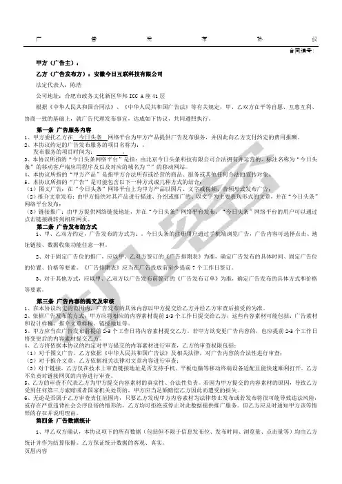 KA广告发布协议模板合同模板