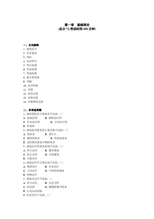 康复科三基考试 第一章基础理论