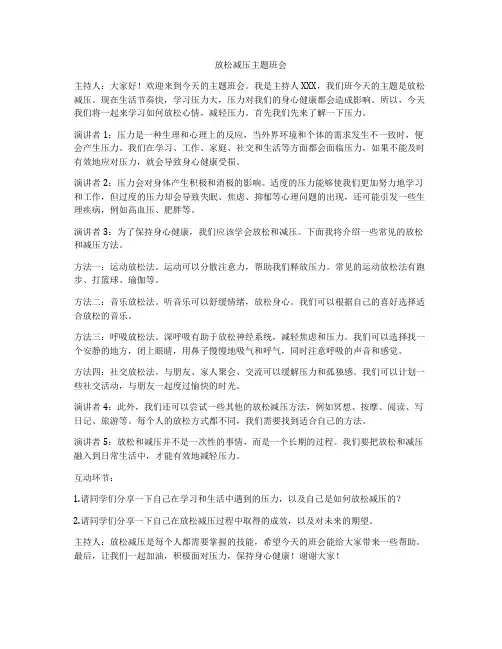 放松减压主题班会
