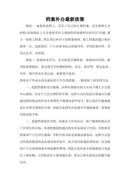档案补办最新政策