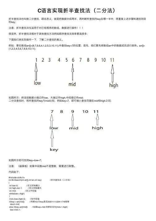 C语言实现折半查找法（二分法）